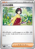 「『ポケカ』リザードンexら御三家、さらに“エリカの招待”も！新弾「ポケモンカード151」新たな収録カード公開」の画像5