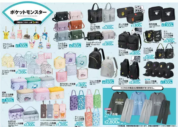 「「ポケモン」日常使いできるグッズが、アベイルにて1月1日より順次発売！落ち着いたカラーのバッグやカラフルで可愛い雑貨などラインナップ」の画像