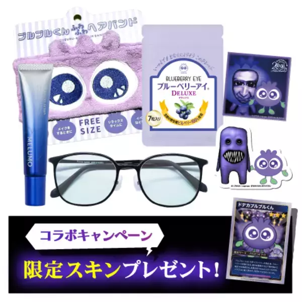 「『青鬼オンライン』わかさ生活がまさかのコラボ！ 青鬼が「ブルーベリー色の巨人」だからーブルブルくんがゲーム内スキンに」の画像