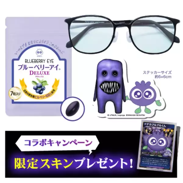 「『青鬼オンライン』わかさ生活がまさかのコラボ！ 青鬼が「ブルーベリー色の巨人」だからーブルブルくんがゲーム内スキンに」の画像