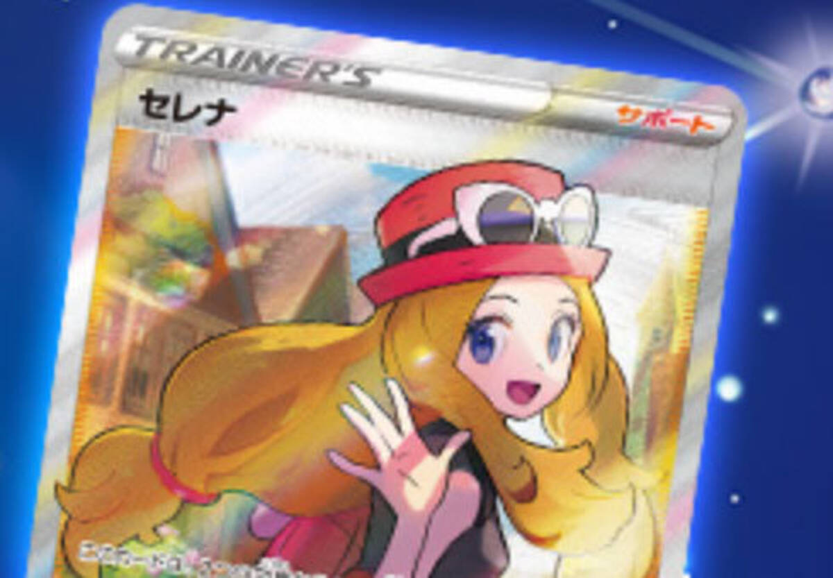 ポケカ』新弾「白熱のアルカナ」の「セレナ」「ふりそで」SR画像が初 