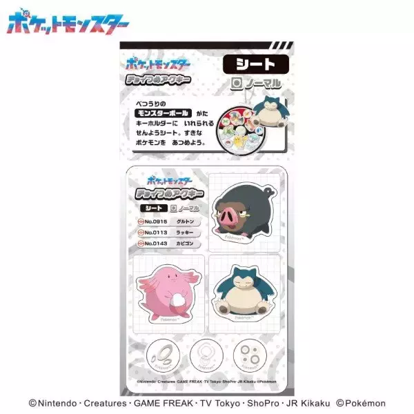 「大好きなポケモンをアクキーに詰め込める！中身をカスタマイズ可能な「チョイつめアクキー」が登場」の画像