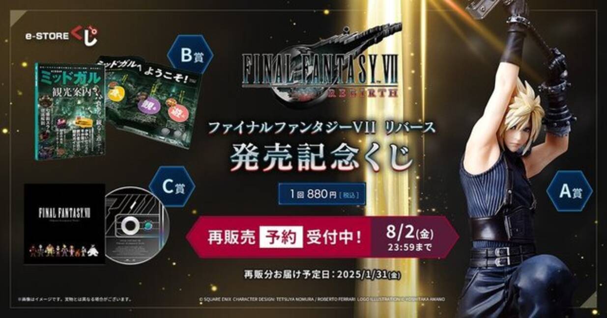ファイナルファンタジー7 リバース 一番くじ A・D・エンド賞 セット 