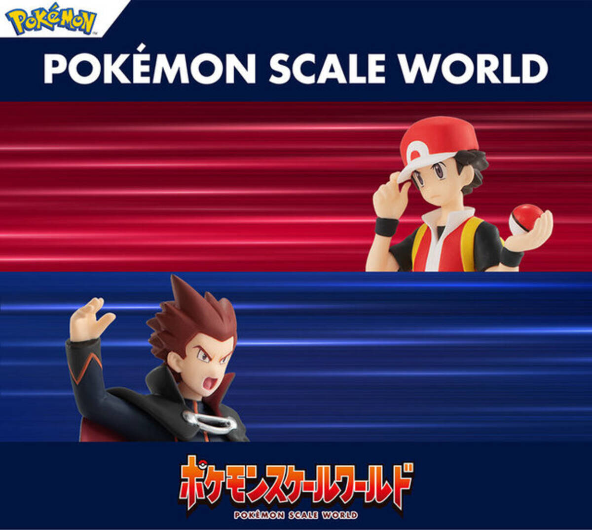 ポケモン』レッドVSワタルを再現できるフィギュアが再販！それぞれの 