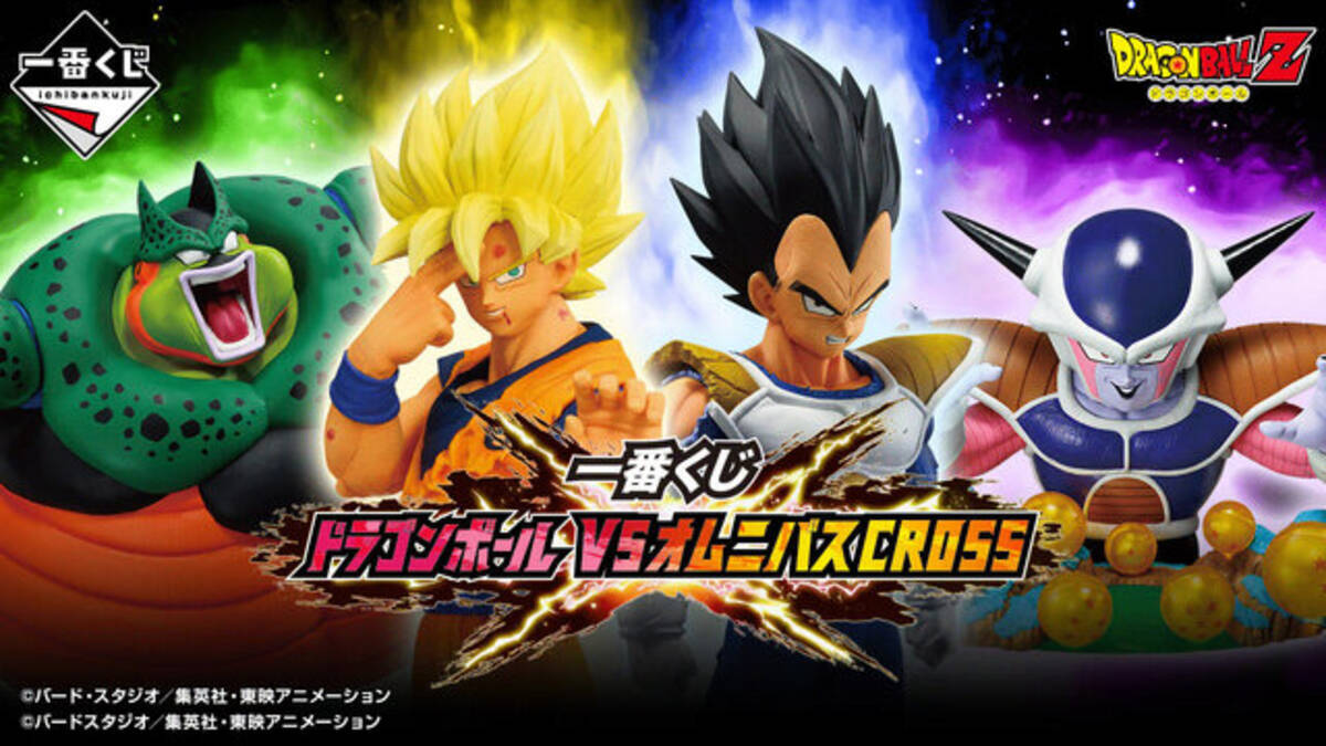 一番くじ「ドラゴンボール VSオムニバスCROSS」発売！“DAIMA”の超 