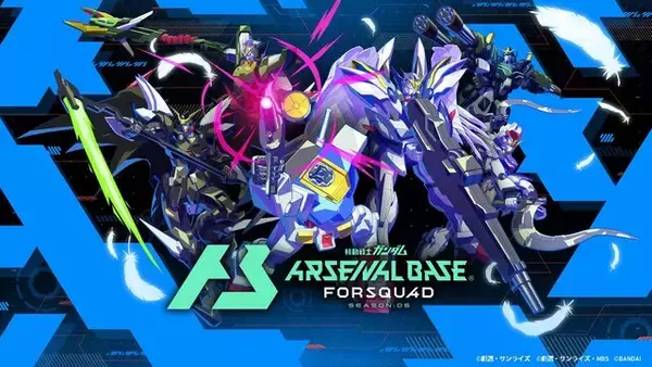 「ガンダム(最終決戦仕様)」の結束戦術技は「ラストシューティング」―『機動戦士ガンダム アーセナルベース』新シーズン「FORSQUAD SEASON:05」稼働開始