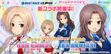 「『アリス・ギア・アイギス』×「BOAT RACE江戸川」第2弾コラボ開催！新アナザーキャラとして「佐士原七海【驀進】」「蒼浜麻駆理【清澄】」登場」の画像1