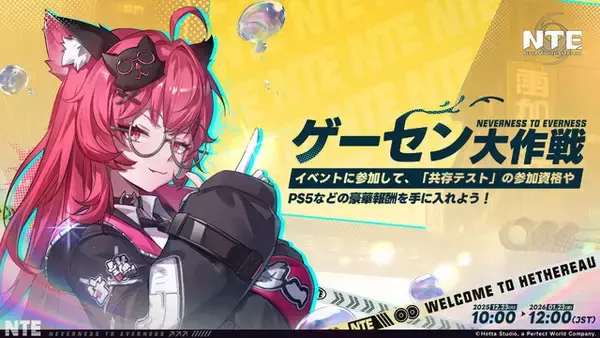 「期待の都市型オープンワールド『NTE』第2回CBT開催決定！最新映像で多数の新キャラや、ブラッシュアップされたビジュアル表現がお披露目」の画像