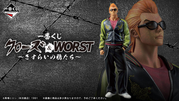 不良漫画の金字塔「クローズ＆WORST」一番くじ全ラインナップ公開！目玉は坊屋春道らのフィギュア、校章バッジなど世界観にあったグッズにも注目