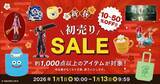 「『ドラクエ』『FF』はじめ、『NieR:Automata』A2フィギュアなど1,000点以上対象！スクエニ「新春初売りセール2026」開始」の画像1