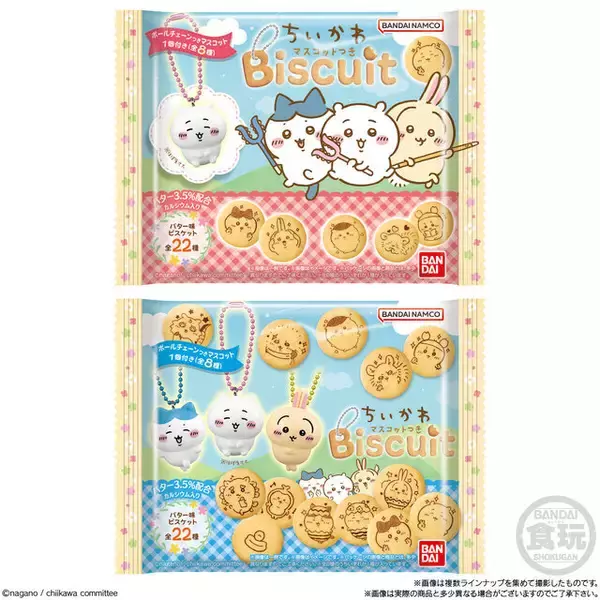 「「ちいかわ」マスコットつきビスケットが2月2日発売！カラフルチャーム全8種や、お菓子には全22種のイラストをプリント」の画像