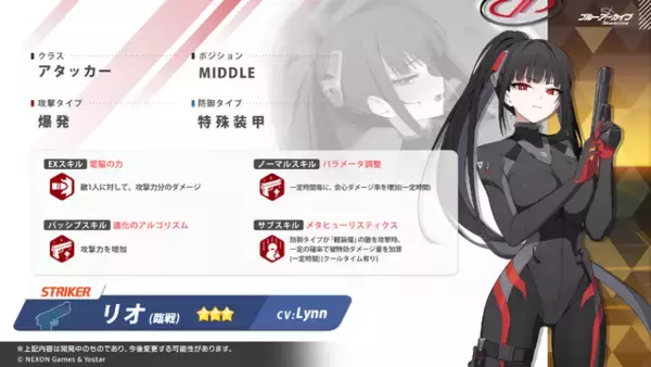 「『ブルアカ』「リオ（臨戦）」のメモロビが凄そう…！ついに実装されるケイや臨戦姿のアリス、ヒマリ、トキなど新生徒公開」の画像