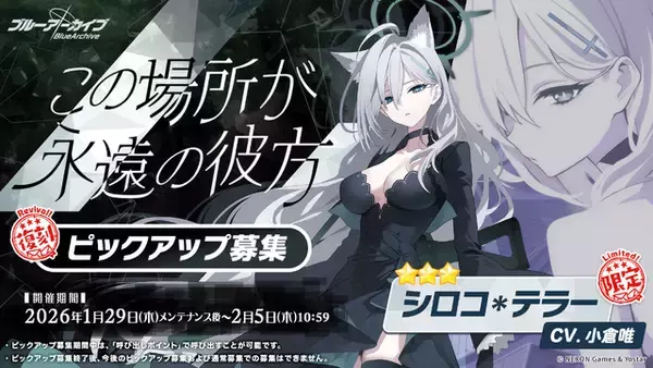 「『ブルアカ』「リオ（臨戦）」のメモロビが凄そう…！ついに実装されるケイや臨戦姿のアリス、ヒマリ、トキなど新生徒公開」の画像