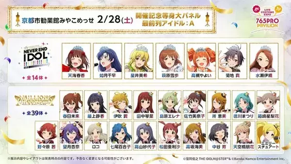 「【異例】アイマス「デレミリ衣装展」のチケットが突然の半額！驚きを隠せないプロデューサーさんたちの反応」の画像