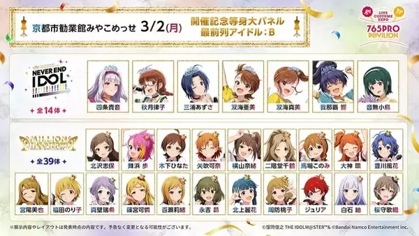 「【異例】アイマス「デレミリ衣装展」のチケットが突然の半額！驚きを隠せないプロデューサーさんたちの反応」の画像