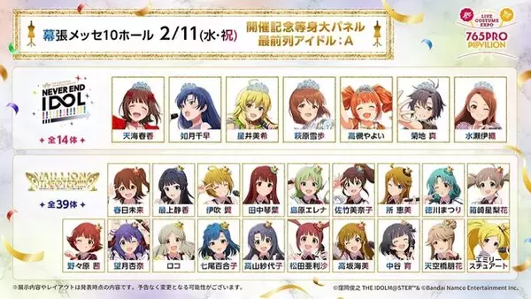 「【異例】アイマス「デレミリ衣装展」のチケットが突然の半額！驚きを隠せないプロデューサーさんたちの反応」の画像