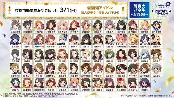 「【異例】アイマス「デレミリ衣装展」のチケットが突然の半額！驚きを隠せないプロデューサーさんたちの反応」の画像