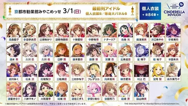 「【異例】アイマス「デレミリ衣装展」のチケットが突然の半額！驚きを隠せないプロデューサーさんたちの反応」の画像