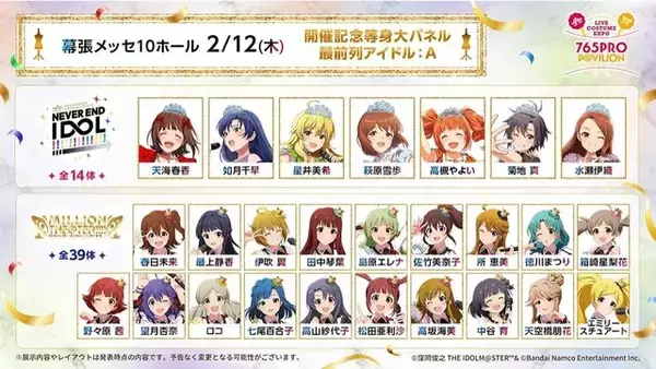 「【異例】アイマス「デレミリ衣装展」のチケットが突然の半額！驚きを隠せないプロデューサーさんたちの反応」の画像