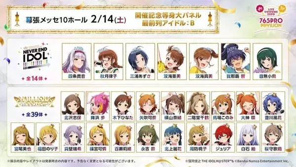 「【異例】アイマス「デレミリ衣装展」のチケットが突然の半額！驚きを隠せないプロデューサーさんたちの反応」の画像