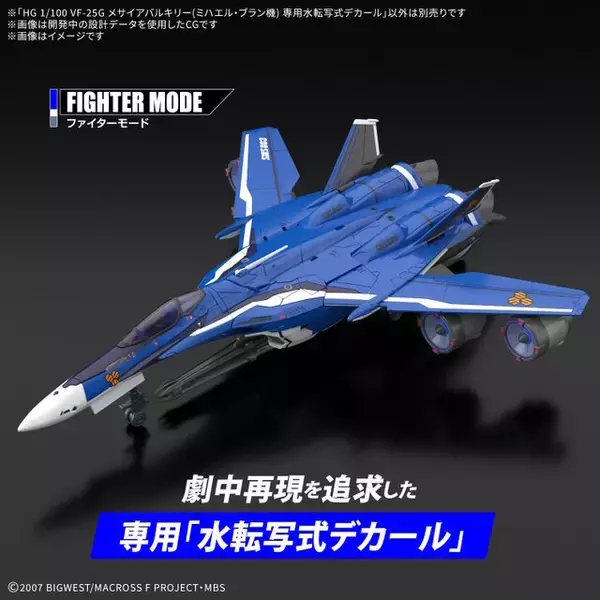 「マクロスFより「メサイアバルキリー(ミハエル・ブラン機)」がHGプラモ化！ファイターやバトロイドなど、各形態への簡単変形が可能」の画像