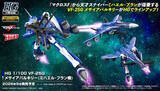 「マクロスFより「メサイアバルキリー(ミハエル・ブラン機)」がHGプラモ化！ファイターやバトロイドなど、各形態への簡単変形が可能」の画像7