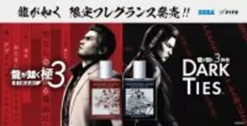 『龍が如く』桐生一馬/峯義孝の限定フレグランスが魅力的！相反する二人の生き様を香りとデザインで表現