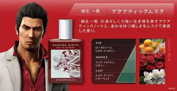 「『龍が如く』桐生一馬/峯義孝の限定フレグランスが魅力的！相反する二人の生き様を香りとデザインで表現」の画像