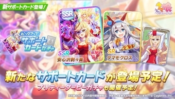 『ウマ娘』SSRサポカに「安心沢刺々美」初登場！新育成ウマ娘は今回無しに