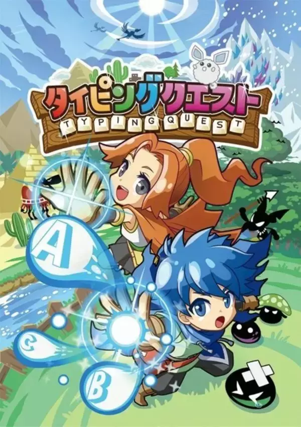 「タイピングの女王・miriさんもプレイ！『タイピングクエスト』史上『最難関』のステージが8月9日から期間限定で公開」の画像
