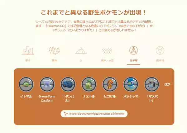 「『ポケモンGO』いくらなんでも激レア過ぎる！過去最大級にゲットしにくい“色違い”が出現する、新シーズン「星の願い」重要ポイントまとめ」の画像