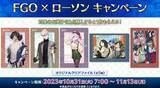 「『FGO』「以蔵」や「カルナ」、「カーマ」の描き下ろしイラストが！ クリアファイルがもらえるローソンキャンペーン発表」の画像4