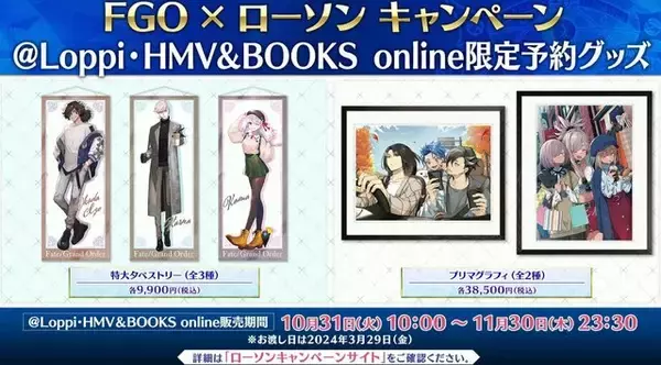 「『FGO』「以蔵」や「カルナ」、「カーマ」の描き下ろしイラストが！ クリアファイルがもらえるローソンキャンペーン発表」の画像