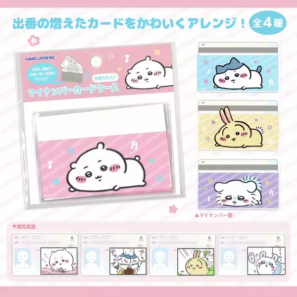 「「ちいかわ」日常生活で役立つ新商品が本日3月6日11時より発売！くりまんじゅうたちのなりきりキャップや、可愛いお財布ポシェットなど」の画像