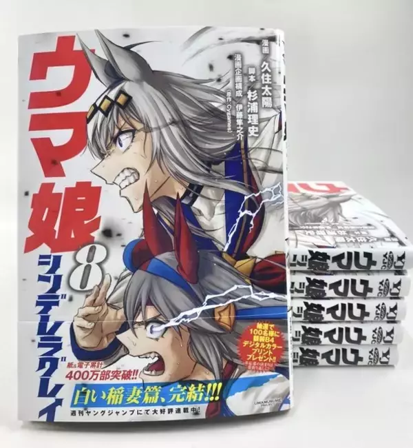 「「ウマ娘 シンデレラグレイ」累計発行部数400万部突破！記念として「目覚まし時計」「サポートPt」等ゲーム内アイテム配布」の画像