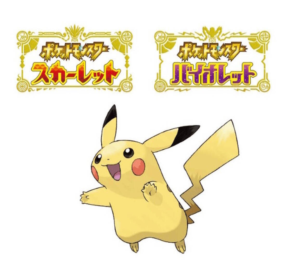 ポケモンSV』“特別なピカチュウ”が本日22日から配布開始！通常プレイ 