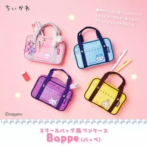 「陽気に踊る「ちいかわ」たち！レストランや“アフタースクール”なステショ、ウォーターシールなど新商品が本日2月13日11時より発売」の画像