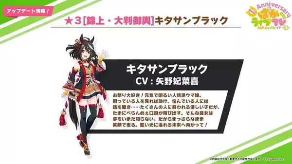 「『ウマ娘』ニュースランキング―「えい、えい、むん！」アニバ前に現れたマチカネタンホイザ、「推したいウマ娘」結果も発表！」の画像