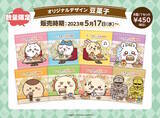 「コメダ珈琲店で「ちいかわ豆菓子セット第2弾」発売！ハチワレ、うさぎらが“新たなパッケージデザイン”で登場」の画像2