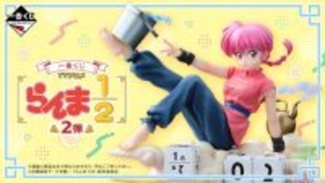 「らんま1/2」新作一番くじのラインナップが賑やか！シャンプーやPちゃん、玄馬（パンダ）たちが実用性を兼ね備えたフィギュアに