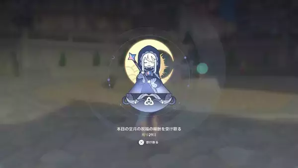 『原神』もう見納めかもしれない？！月パス「空月の祝福」、コロンビーナ入手で演出が変わると話題に