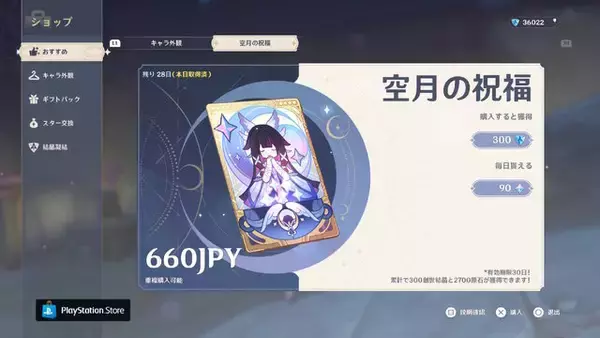 「『原神』もう見納めかもしれない？！月パス「空月の祝福」、コロンビーナ入手で演出が変わると話題に」の画像