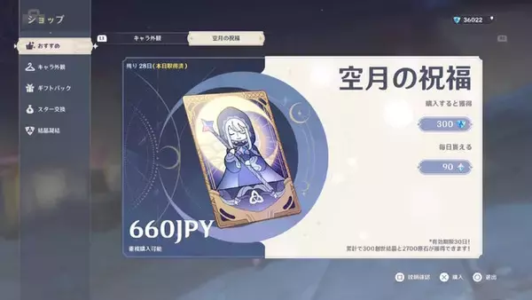 「『原神』もう見納めかもしれない？！月パス「空月の祝福」、コロンビーナ入手で演出が変わると話題に」の画像