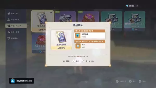 「『原神』もう見納めかもしれない？！月パス「空月の祝福」、コロンビーナ入手で演出が変わると話題に」の画像