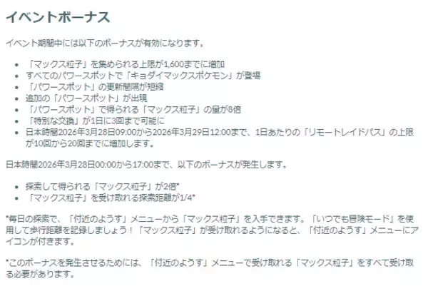 「『ポケモンGO』“3時間限定の色違い”を狙え！「キョダイマックスピカチュウ バトルデイ」重要ポイントまとめ」の画像