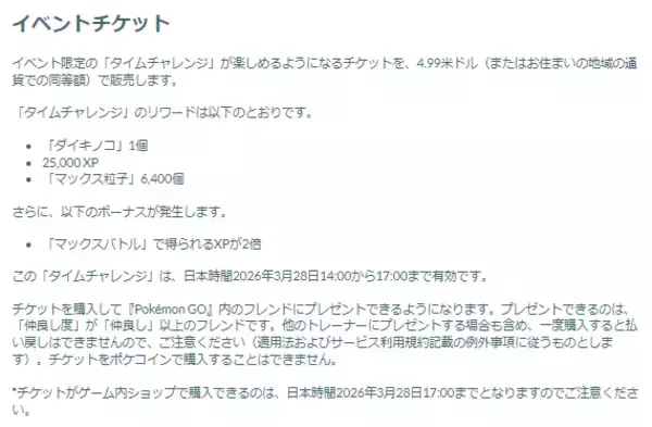 「『ポケモンGO』“3時間限定の色違い”を狙え！「キョダイマックスピカチュウ バトルデイ」重要ポイントまとめ」の画像