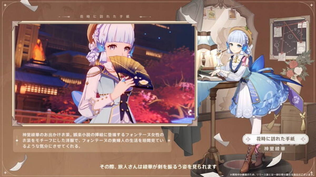 原神』Ver.3.4で「神里綾華」「リサ」に新スキン追加！綾華が 