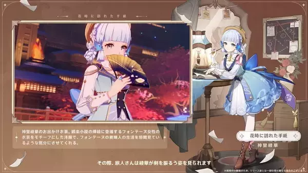 原神』Ver.3.4で「神里綾華」「リサ」に新スキン追加！綾華が 