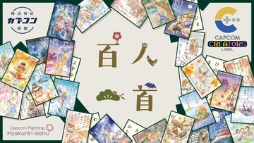 カプコンの格ゲーキャラが「百人一首」に！まさかの百首すべてが“新規描き下ろし”―イラストを使用したアクリルチャームなど関連グッズも販売