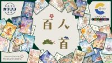 カプコンの格ゲーキャラが「百人一首」に！まさかの百首すべてが“新規描き下ろし”―イラストを使用したアクリルチャームなど関連グッズも販売
